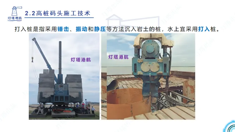 精讲31+32-2.2节高桩码头施工（1+2）_2026年一级建造师_2026年一建港航_2025年一建港航SVIP_02-基础精讲✿高端面授✿深度强化_05-港航《自营系列课》灯塔SMR_通关精讲班
