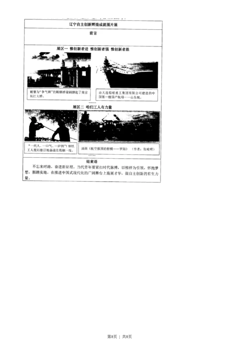 2023年高考政治试卷（辽宁）（空白卷）_政治历年高考真题_新&middot;Word版2008-2025&middot;高考政治真题_政治（按试卷类型分类）2008-2025_自主命题卷&middot;政治（2008-2025）_辽宁自主命题&middot;政治（2021-2024）