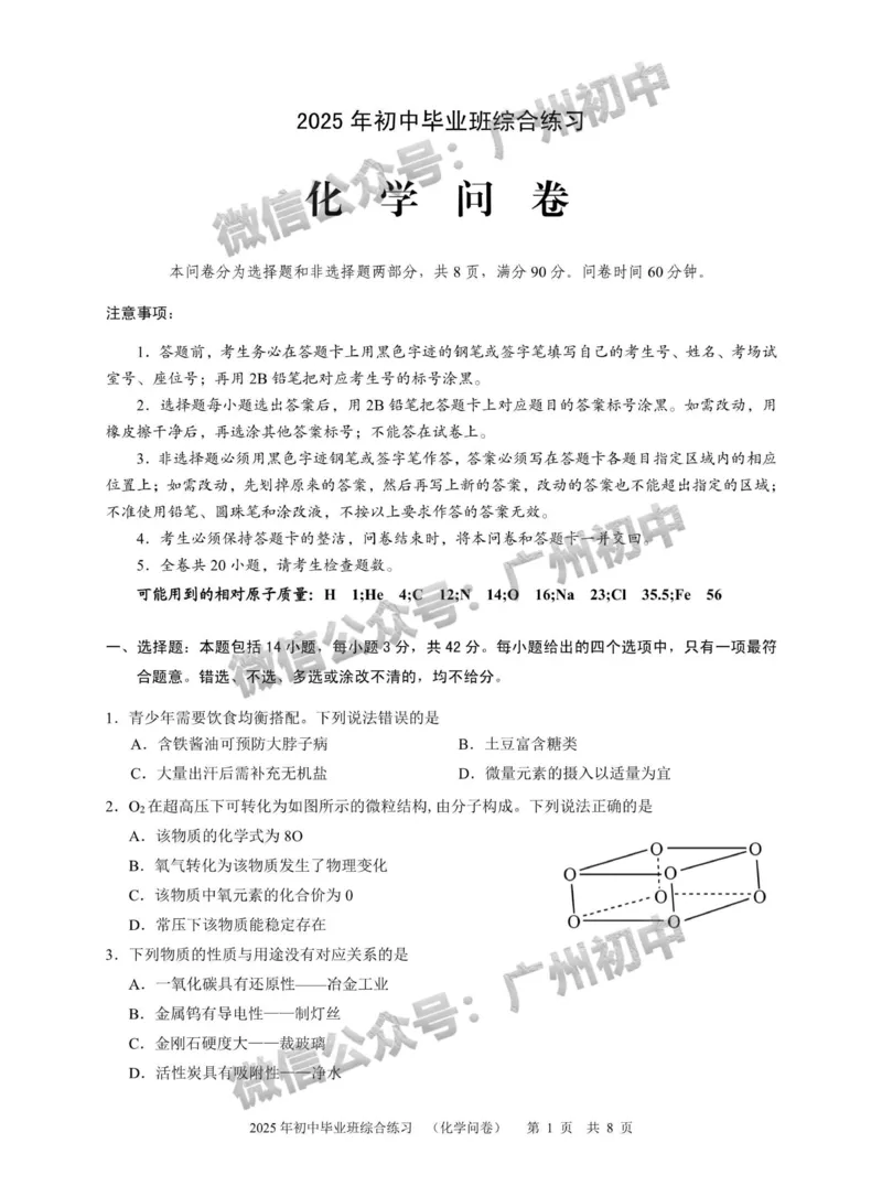 2025白云区中考二模化学试题_广州九上月考+期中+期末+一模二模+中考真题_2025中考二模