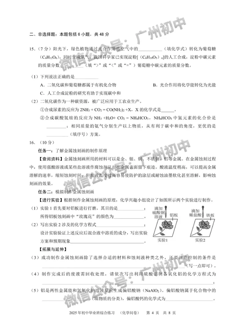 2025白云区中考二模化学试题_广州九上月考+期中+期末+一模二模+中考真题_2025中考二模