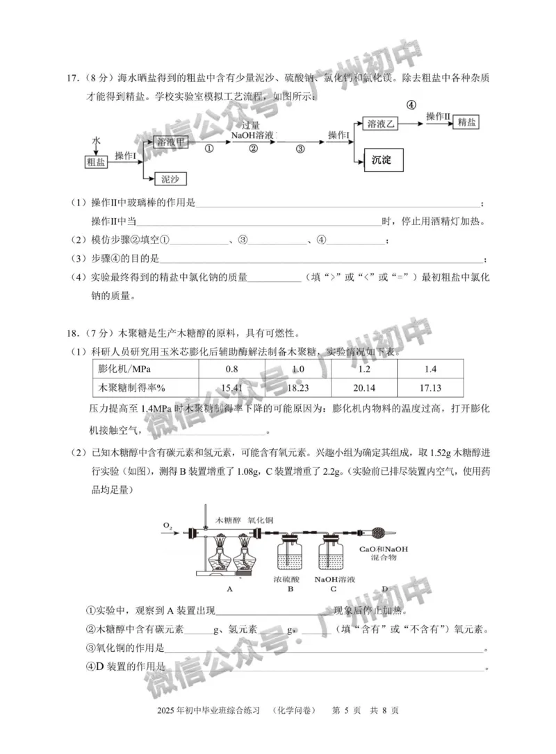2025白云区中考二模化学试题_广州九上月考+期中+期末+一模二模+中考真题_2025中考二模