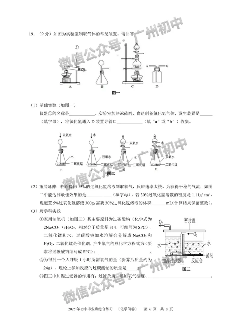 2025白云区中考二模化学试题_广州九上月考+期中+期末+一模二模+中考真题_2025中考二模