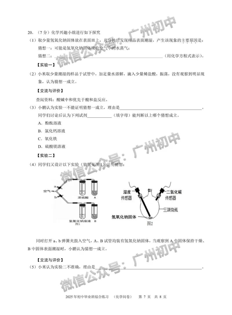 2025白云区中考二模化学试题_广州九上月考+期中+期末+一模二模+中考真题_2025中考二模