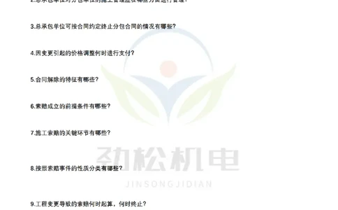 每日一背5月20日空白_2026年一级建造师_2026年一建机电_2025年一建机电SVIP_02-基础精讲✿高端面授✿深度强化_30-机电《全系VIP班》劲松SMR_每日一背