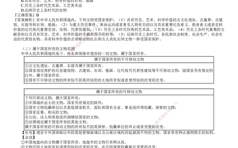 第02讲　施工中历史文化遗产保护制度_2026年一建法规_2025年一建法规SVIP_02-基础精讲✿高端面授✿深度强化_05-法规《基础精讲班》张小强JG