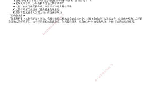 第02讲　施工中历史文化遗产保护制度_2026年一建法规_2025年一建法规SVIP_02-基础精讲✿高端面授✿深度强化_05-法规《基础精讲班》张小强JG