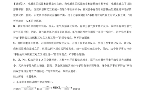 2023年高考化学试卷（湖北）（解析卷）_历年高考真题合集_化学历年高考真题_新&middot;Word版2008-2025&middot;高考化学真题_化学（按试卷类型分类）2008-2025_自主命题卷&middot;化学（2008-2025）