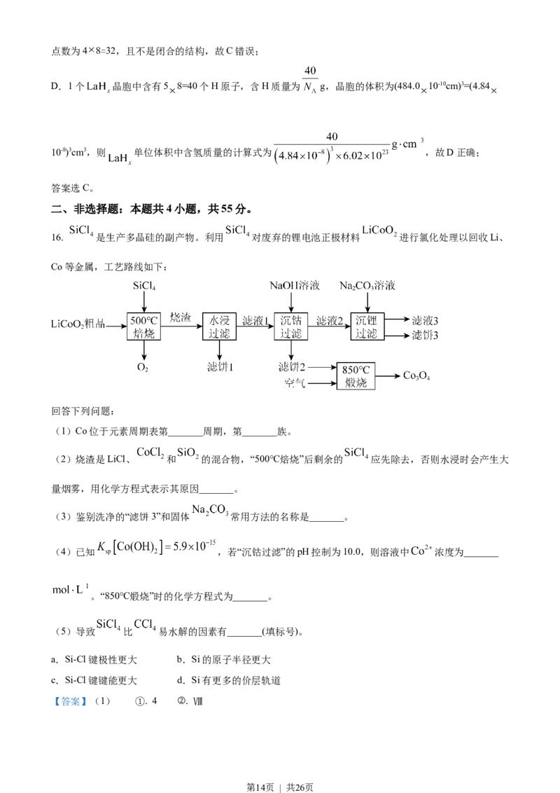 2023年高考化学试卷（湖北）（解析卷）_历年高考真题合集_化学历年高考真题_新&middot;Word版2008-2025&middot;高考化学真题_化学（按试卷类型分类）2008-2025_自主命题卷&middot;化学（2008-2025）