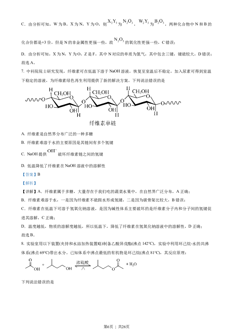 2023年高考化学试卷（湖北）（解析卷）_历年高考真题合集_化学历年高考真题_新&middot;Word版2008-2025&middot;高考化学真题_化学（按试卷类型分类）2008-2025_自主命题卷&middot;化学（2008-2025）