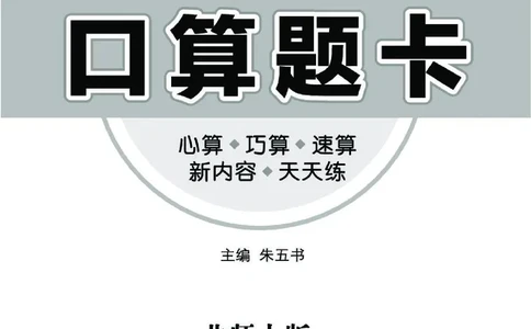 《七彩》囗算题卡-数学2年级下册（BS）_二年级上下册资料_小学二年级学习资料-25年更新版_2-04、小学二年级数学下册_2-4-2、练习题、作业、试题、试卷_北师大版_电子册类