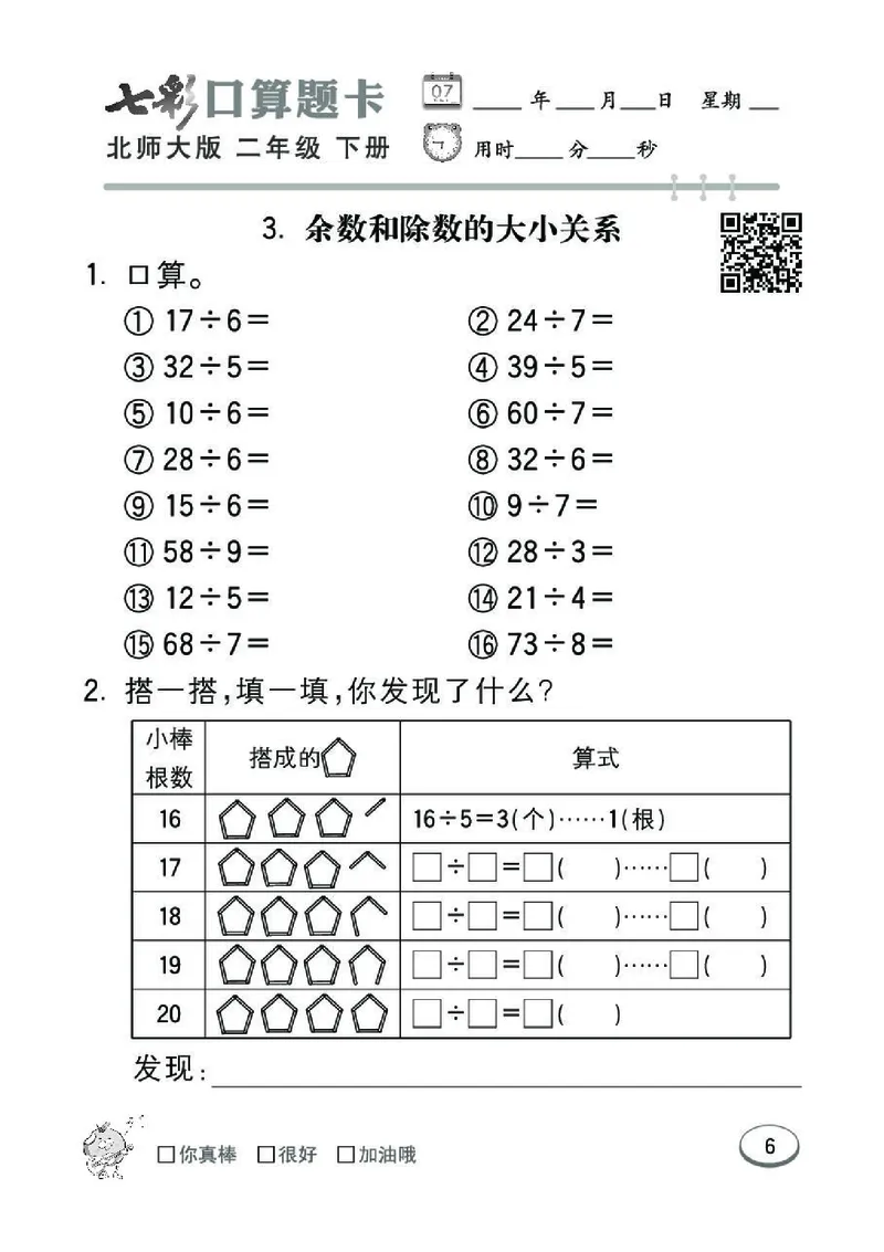 《七彩》囗算题卡-数学2年级下册（BS）_二年级上下册资料_小学二年级学习资料-25年更新版_2-04、小学二年级数学下册_2-4-2、练习题、作业、试题、试卷_北师大版_电子册类