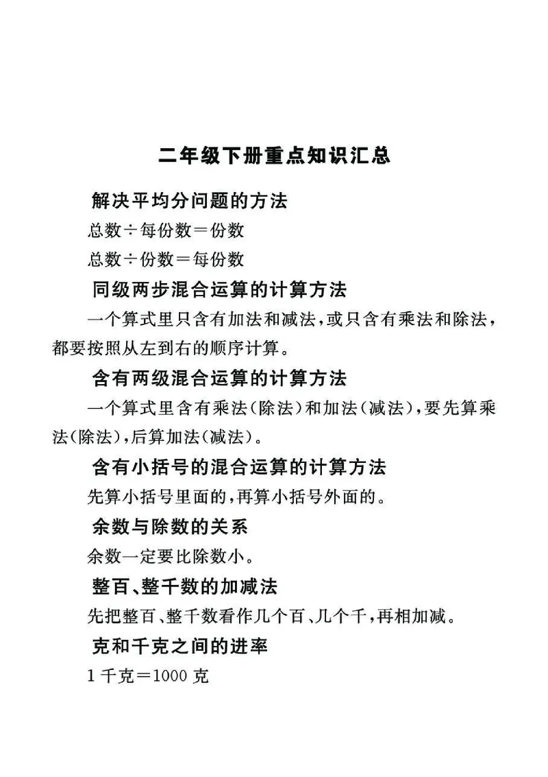 《七彩》囗算题卡-数学2年级下册（BS）_二年级上下册资料_小学二年级学习资料-25年更新版_2-04、小学二年级数学下册_2-4-2、练习题、作业、试题、试卷_北师大版_电子册类