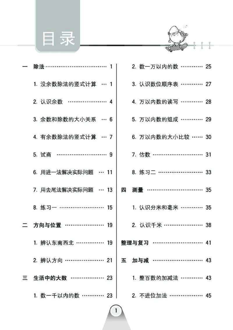 《七彩》囗算题卡-数学2年级下册（BS）_二年级上下册资料_小学二年级学习资料-25年更新版_2-04、小学二年级数学下册_2-4-2、练习题、作业、试题、试卷_北师大版_电子册类
