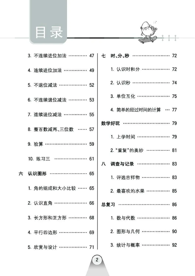 《七彩》囗算题卡-数学2年级下册（BS）_二年级上下册资料_小学二年级学习资料-25年更新版_2-04、小学二年级数学下册_2-4-2、练习题、作业、试题、试卷_北师大版_电子册类