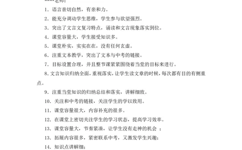 教师评课用语大全_一年级语文上册（统编版）_老课标资料_教师工作包_教学课堂衔接语