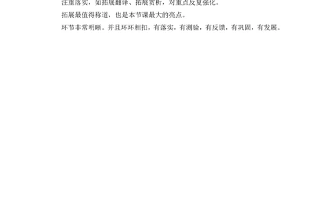 教师评课用语大全_一年级语文上册（统编版）_老课标资料_教师工作包_教学课堂衔接语