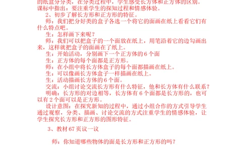 6.1认识长方形和正方形_一年级上下册资料_1年级下册教学资源包课件+课时练_第六单元认识图形（二）_单元资料汇总_学案教案_教案