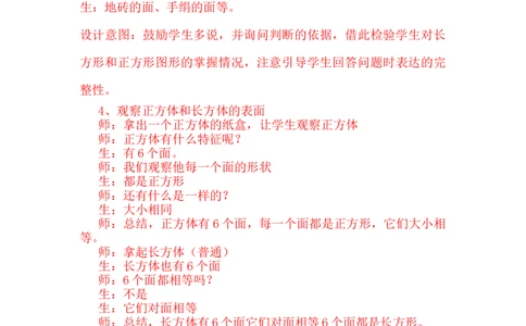 6.1认识长方形和正方形_一年级上下册资料_1年级下册教学资源包课件+课时练_第六单元认识图形（二）_单元资料汇总_学案教案_教案