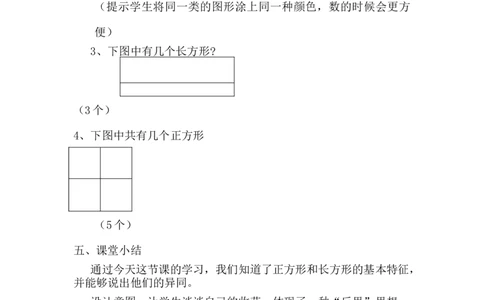 6.1认识长方形和正方形_一年级上下册资料_1年级下册教学资源包课件+课时练_第六单元认识图形（二）_单元资料汇总_学案教案_教案