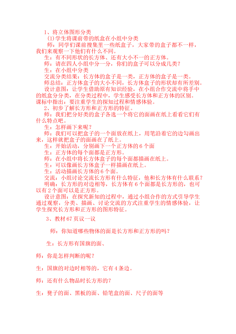 6.1认识长方形和正方形_一年级上下册资料_1年级下册教学资源包课件+课时练_第六单元认识图形（二）_单元资料汇总_学案教案_教案