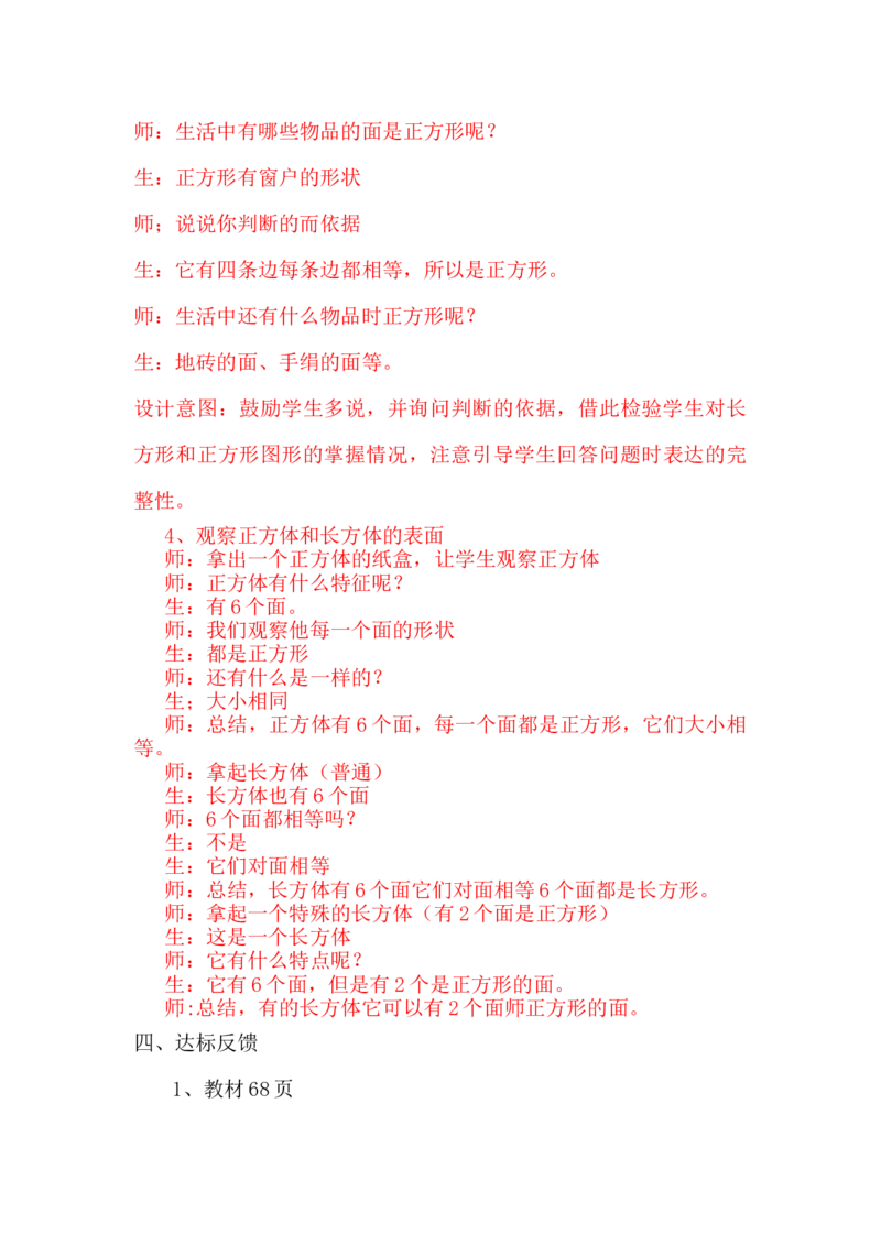 6.1认识长方形和正方形_一年级上下册资料_1年级下册教学资源包课件+课时练_第六单元认识图形（二）_单元资料汇总_学案教案_教案