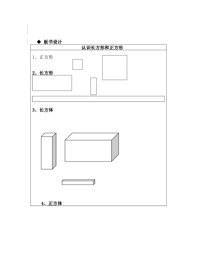 6.1认识长方形和正方形_一年级上下册资料_1年级下册教学资源包课件+课时练_第六单元认识图形（二）_单元资料汇总_学案教案_教案