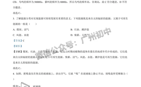 2024广州中考物理试题答案解析_广州九上月考+期中+期末+一模二模+中考真题_广州中考真题23-25_2024年