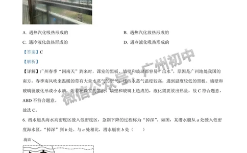 2024广州中考物理试题答案解析_广州九上月考+期中+期末+一模二模+中考真题_广州中考真题23-25_2024年