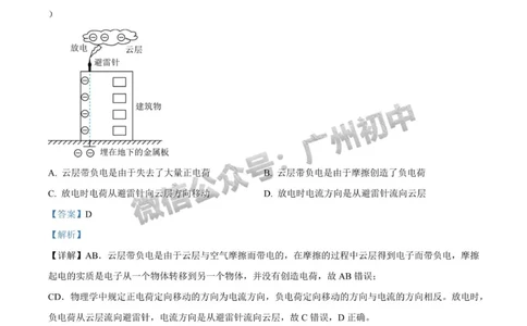 2024广州中考物理试题答案解析_广州九上月考+期中+期末+一模二模+中考真题_广州中考真题23-25_2024年