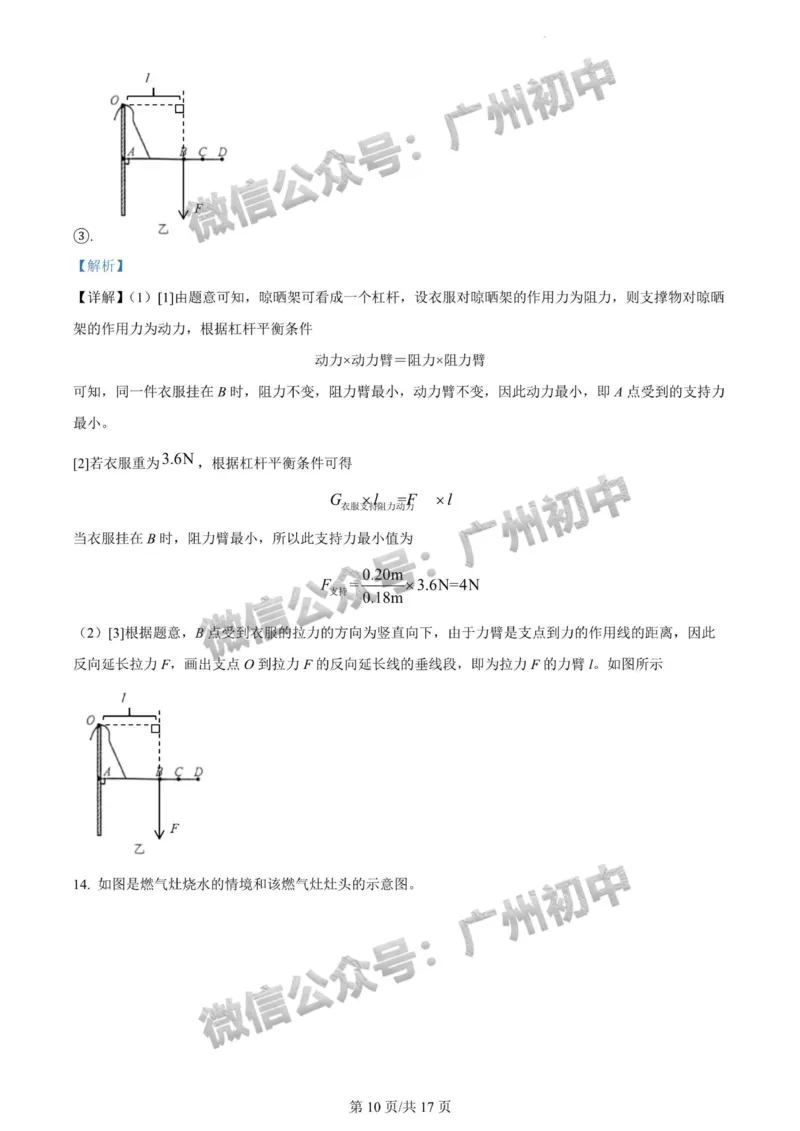 2024广州中考物理试题答案解析_广州九上月考+期中+期末+一模二模+中考真题_广州中考真题23-25_2024年