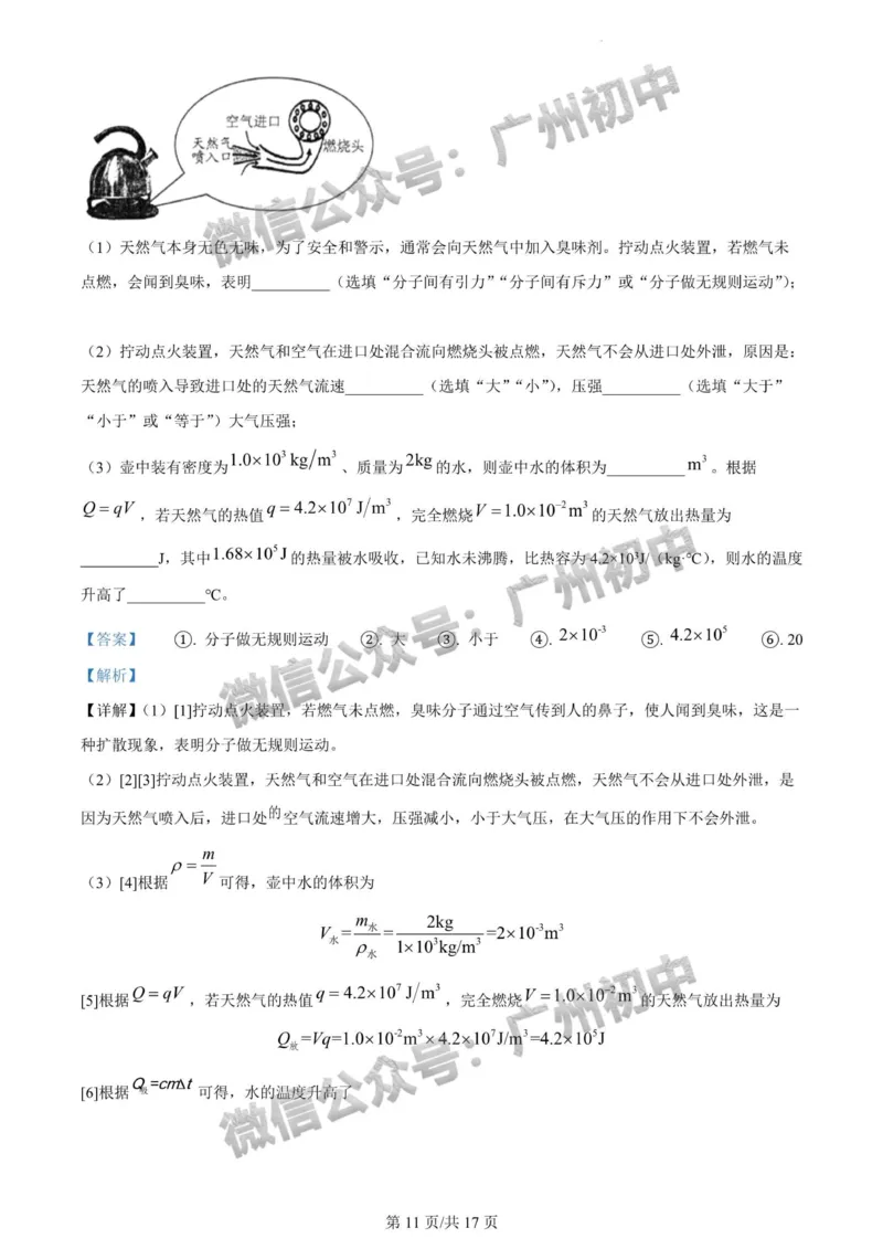 2024广州中考物理试题答案解析_广州九上月考+期中+期末+一模二模+中考真题_广州中考真题23-25_2024年