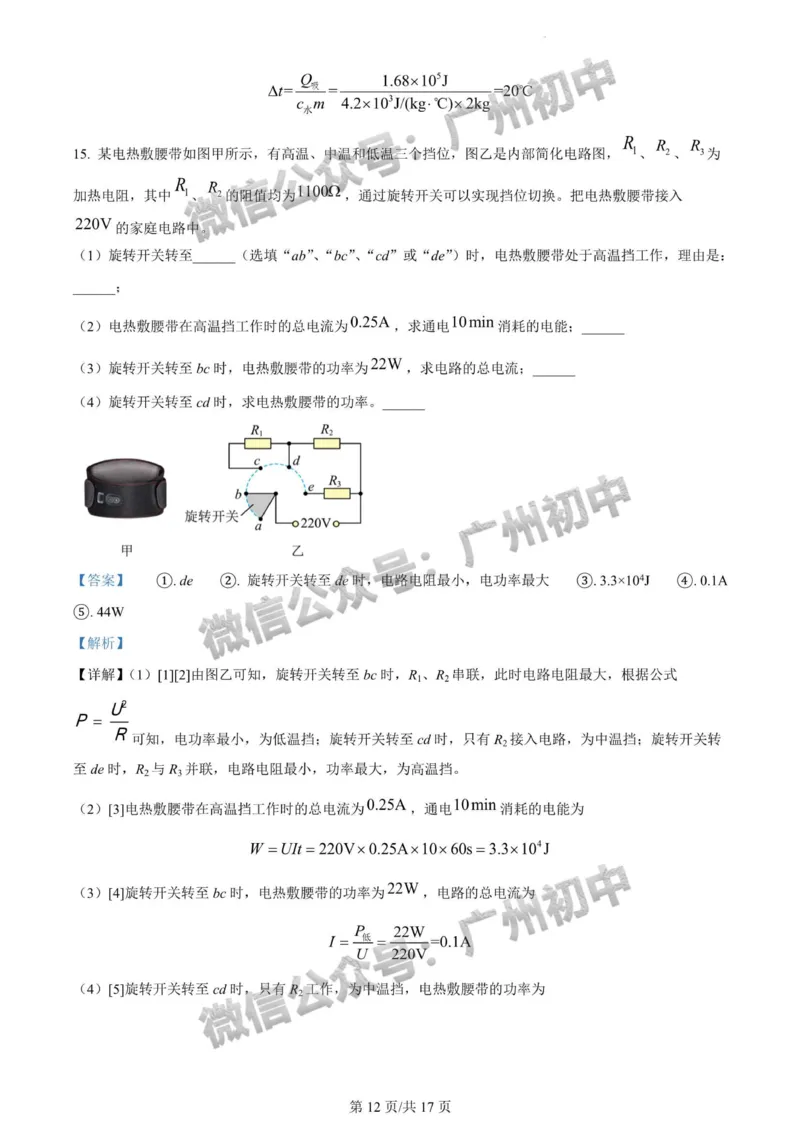 2024广州中考物理试题答案解析_广州九上月考+期中+期末+一模二模+中考真题_广州中考真题23-25_2024年
