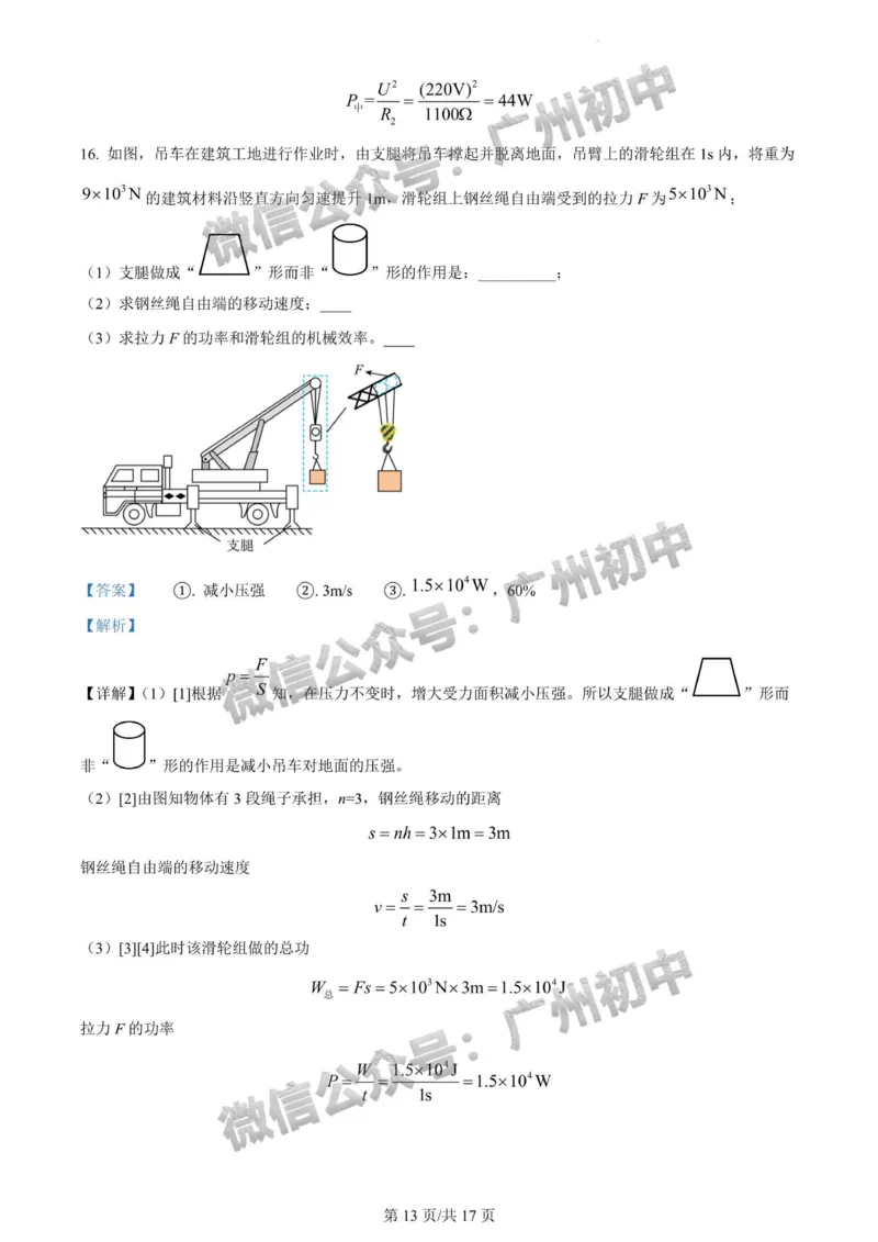 2024广州中考物理试题答案解析_广州九上月考+期中+期末+一模二模+中考真题_广州中考真题23-25_2024年
