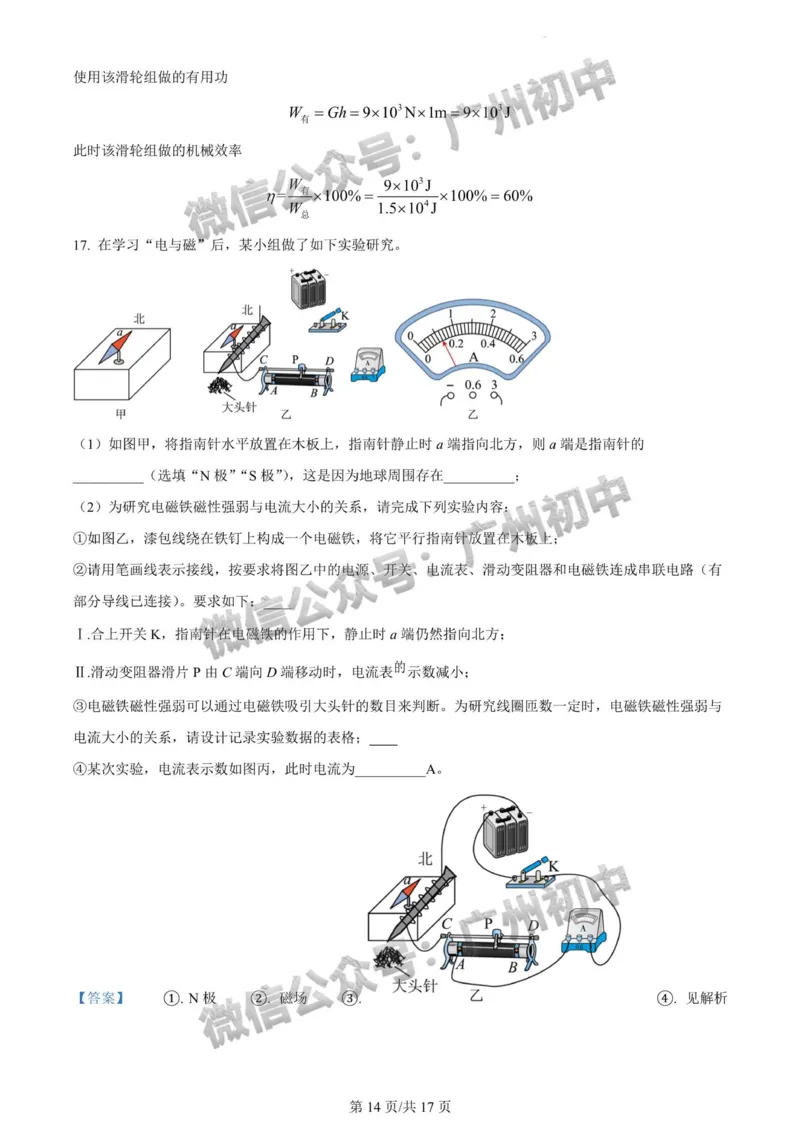 2024广州中考物理试题答案解析_广州九上月考+期中+期末+一模二模+中考真题_广州中考真题23-25_2024年