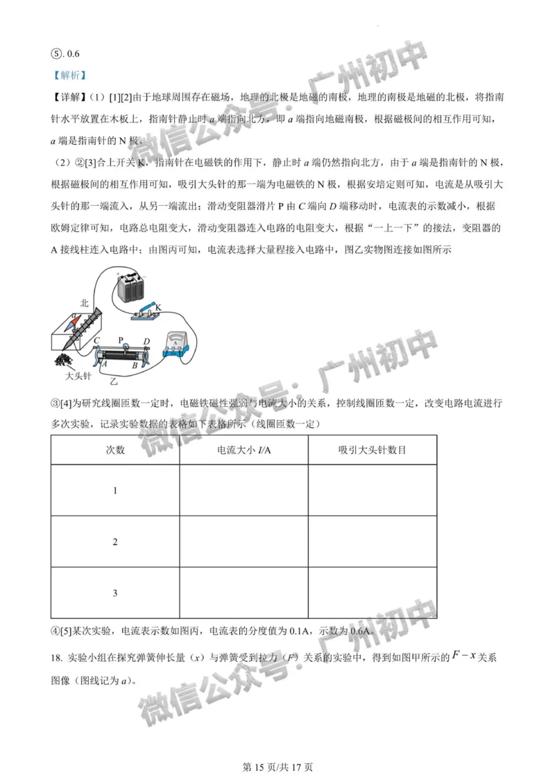 2024广州中考物理试题答案解析_广州九上月考+期中+期末+一模二模+中考真题_广州中考真题23-25_2024年