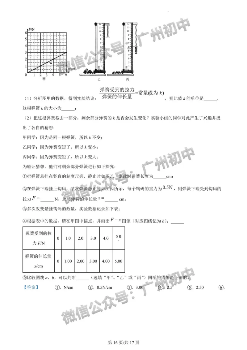 2024广州中考物理试题答案解析_广州九上月考+期中+期末+一模二模+中考真题_广州中考真题23-25_2024年