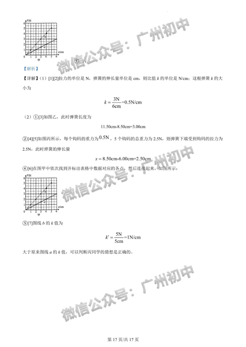 2024广州中考物理试题答案解析_广州九上月考+期中+期末+一模二模+中考真题_广州中考真题23-25_2024年