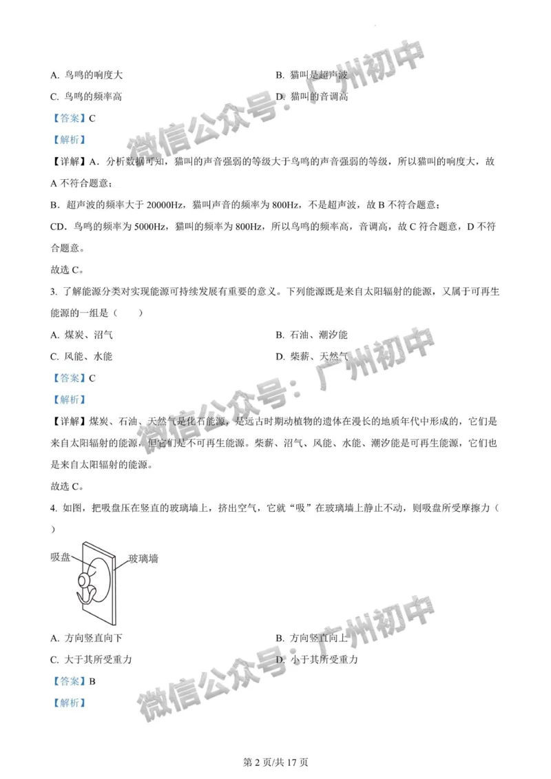2024广州中考物理试题答案解析_广州九上月考+期中+期末+一模二模+中考真题_广州中考真题23-25_2024年