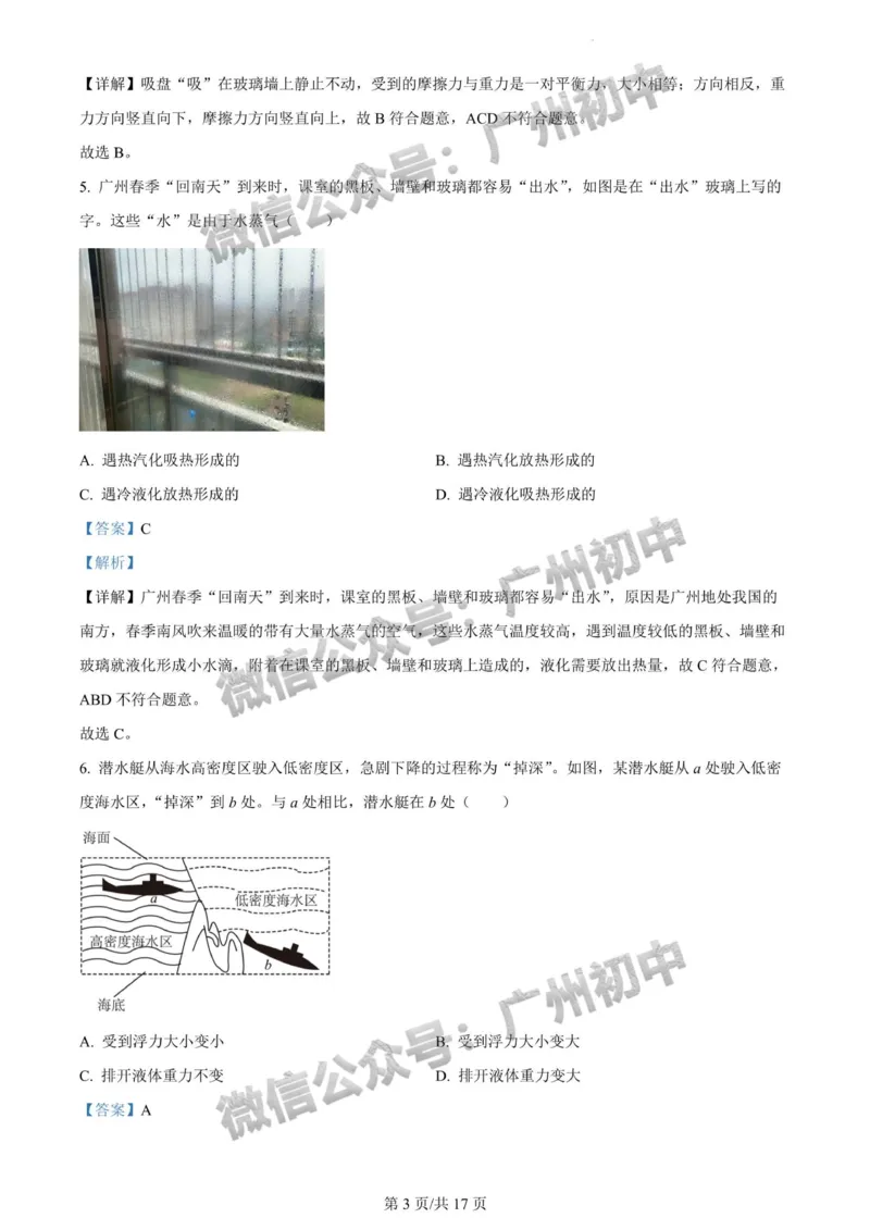 2024广州中考物理试题答案解析_广州九上月考+期中+期末+一模二模+中考真题_广州中考真题23-25_2024年
