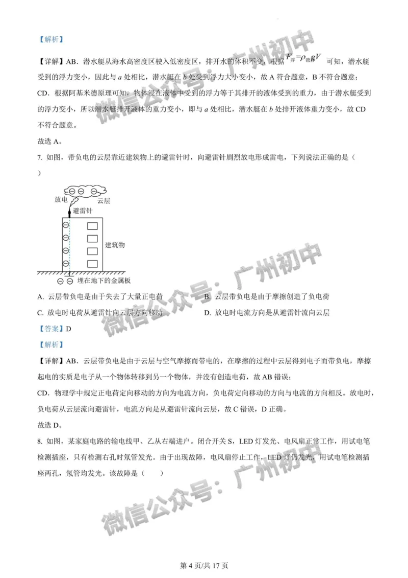 2024广州中考物理试题答案解析_广州九上月考+期中+期末+一模二模+中考真题_广州中考真题23-25_2024年