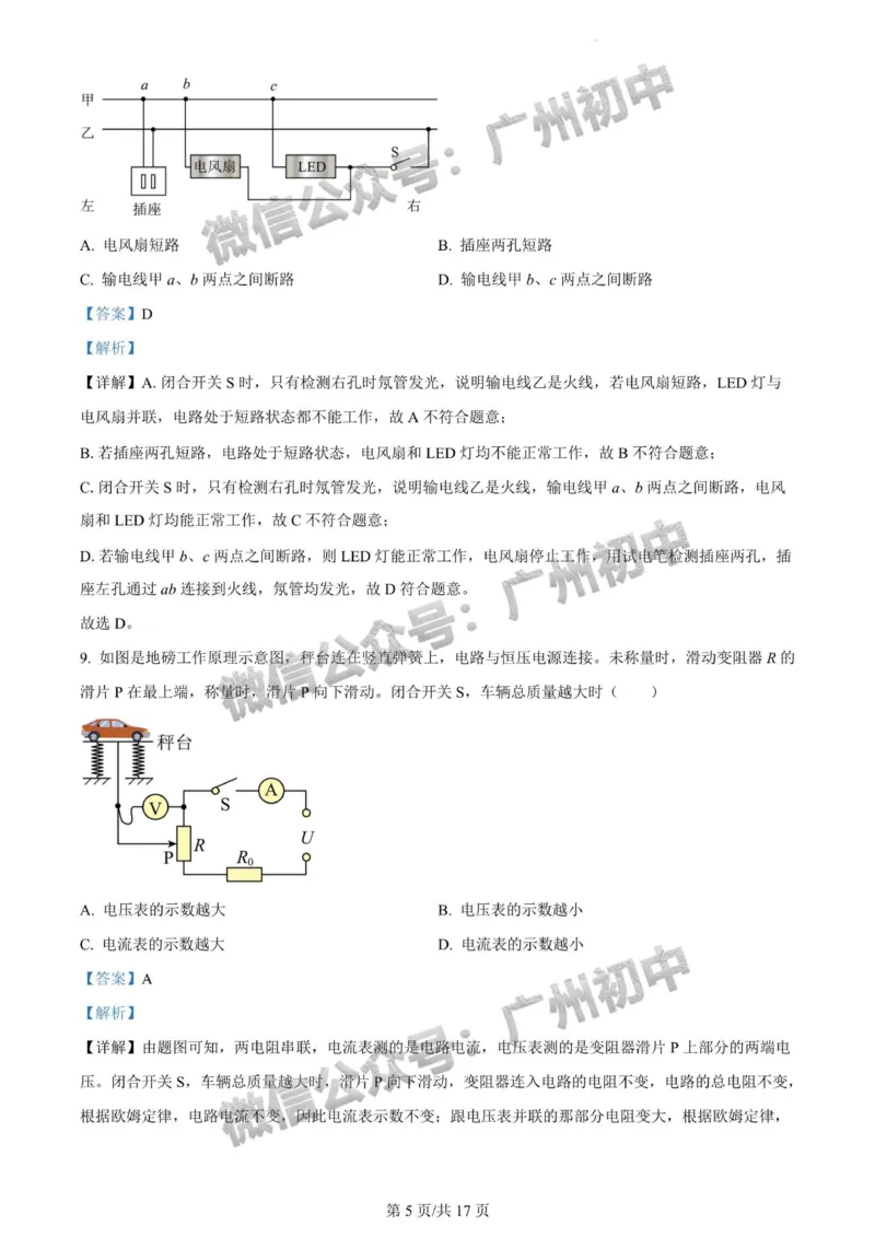 2024广州中考物理试题答案解析_广州九上月考+期中+期末+一模二模+中考真题_广州中考真题23-25_2024年