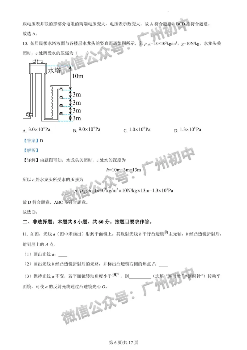 2024广州中考物理试题答案解析_广州九上月考+期中+期末+一模二模+中考真题_广州中考真题23-25_2024年
