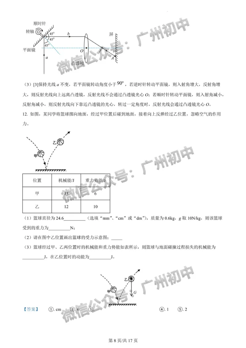 2024广州中考物理试题答案解析_广州九上月考+期中+期末+一模二模+中考真题_广州中考真题23-25_2024年