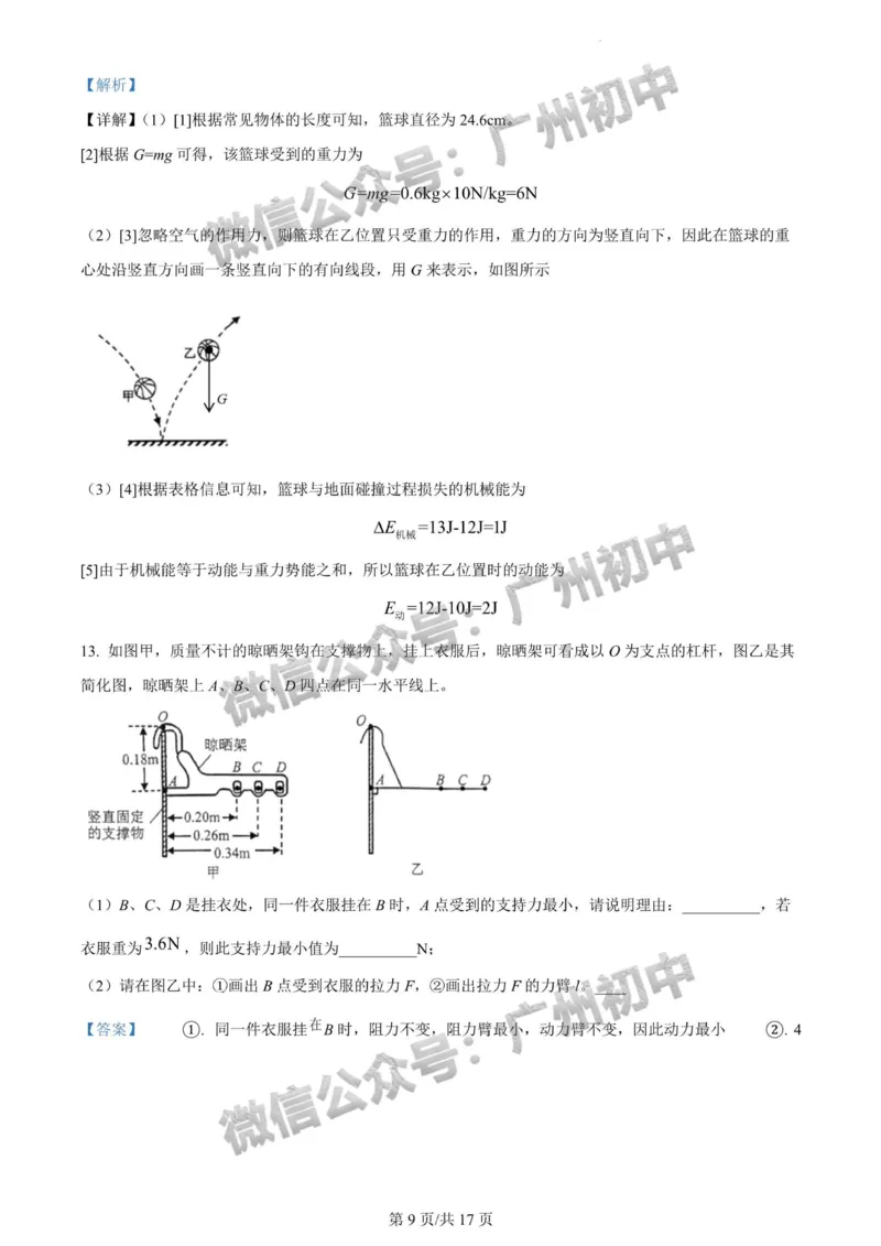 2024广州中考物理试题答案解析_广州九上月考+期中+期末+一模二模+中考真题_广州中考真题23-25_2024年