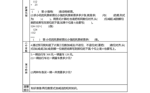 6.4笔算加减法(1)_二年级上下册资料_2年级下册教学资源包教案+学案_第六单元三位数加减三位数（教案+学案）_学案