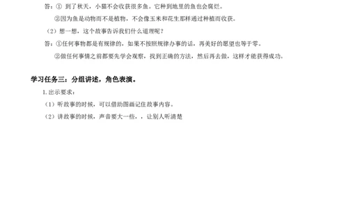 口语交际《听故事，讲故事》（学习任务单）-（统编版）_一年级语文下册（统编版）_老课标资料_学习任务单