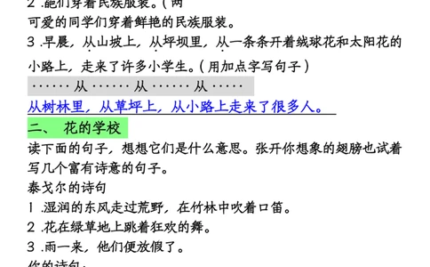 9.20三年级上册各课句子仿写(有答案)_三年级上下册资料_三年级上册小红书同款资料_三年级(1)