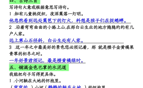 9.20三年级上册各课句子仿写(有答案)_三年级上下册资料_三年级上册小红书同款资料_三年级(1)