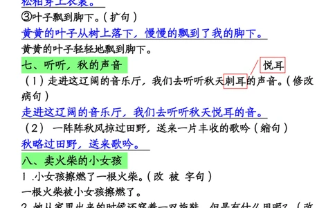 9.20三年级上册各课句子仿写(有答案)_三年级上下册资料_三年级上册小红书同款资料_三年级(1)