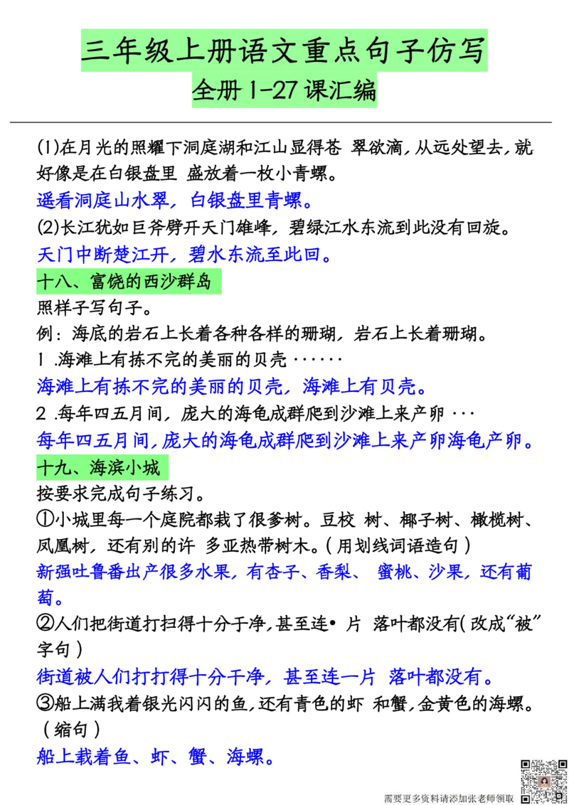 9.20三年级上册各课句子仿写(有答案)_三年级上下册资料_三年级上册小红书同款资料_三年级(1)